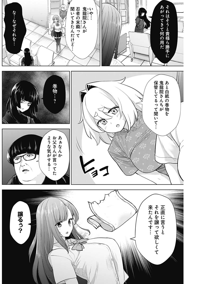 Kunoichi no Ichi! no Ni Chapter 41 6ページ