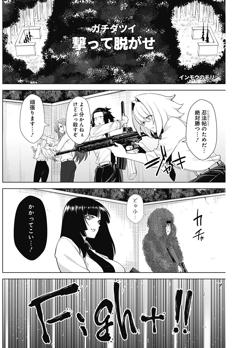Kunoichi no Ichi! no Ni Chapter 41 10ページ