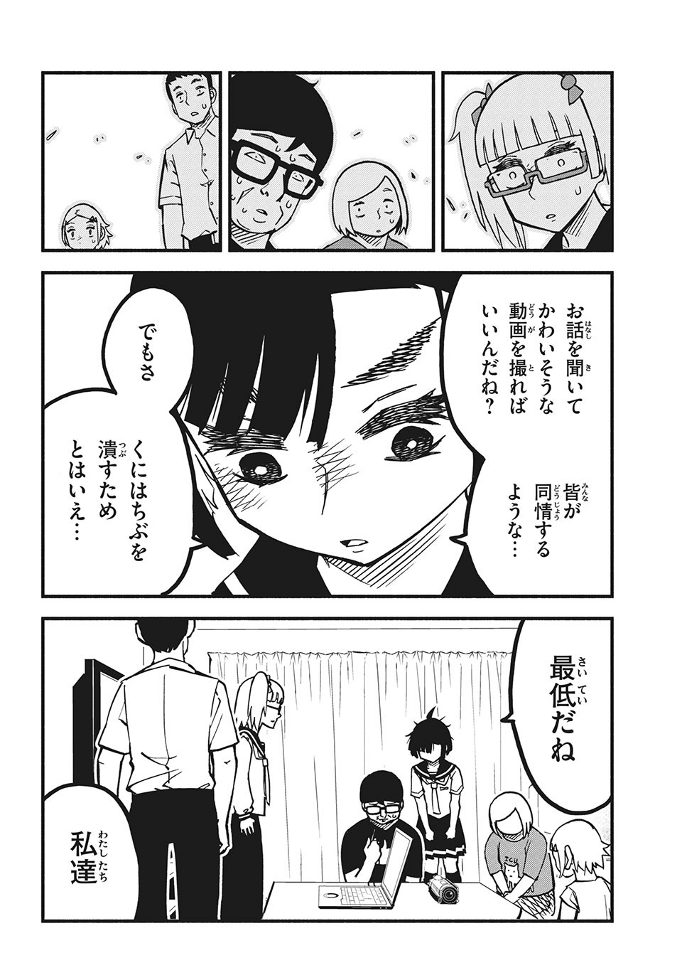 Kunihachibu Chapter 29.3 11ページ