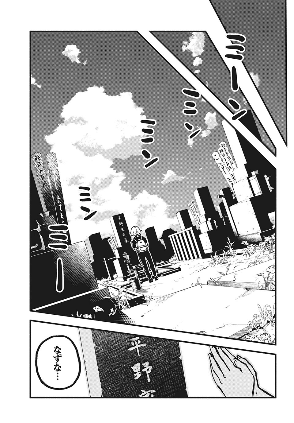 Kunihachibu Chapter 29.3 12ページ