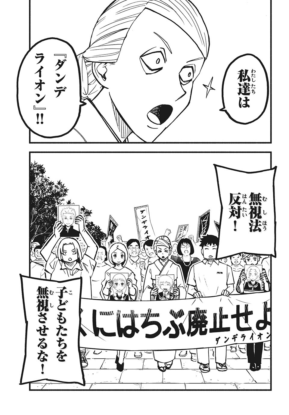 Kunihachibu Chapter 29.3 4ページ