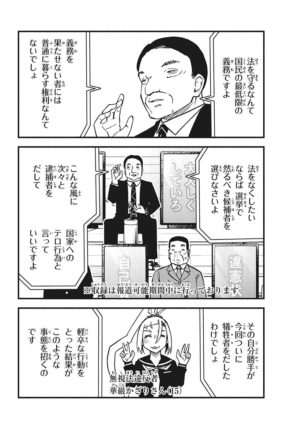 Kunihachibu Chapter 29.3 5ページ