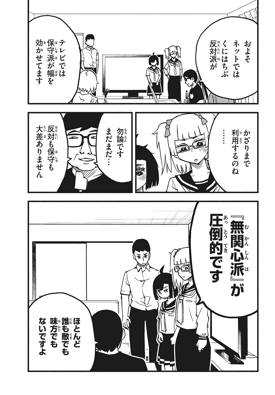 Kunihachibu Chapter 29.3 6ページ