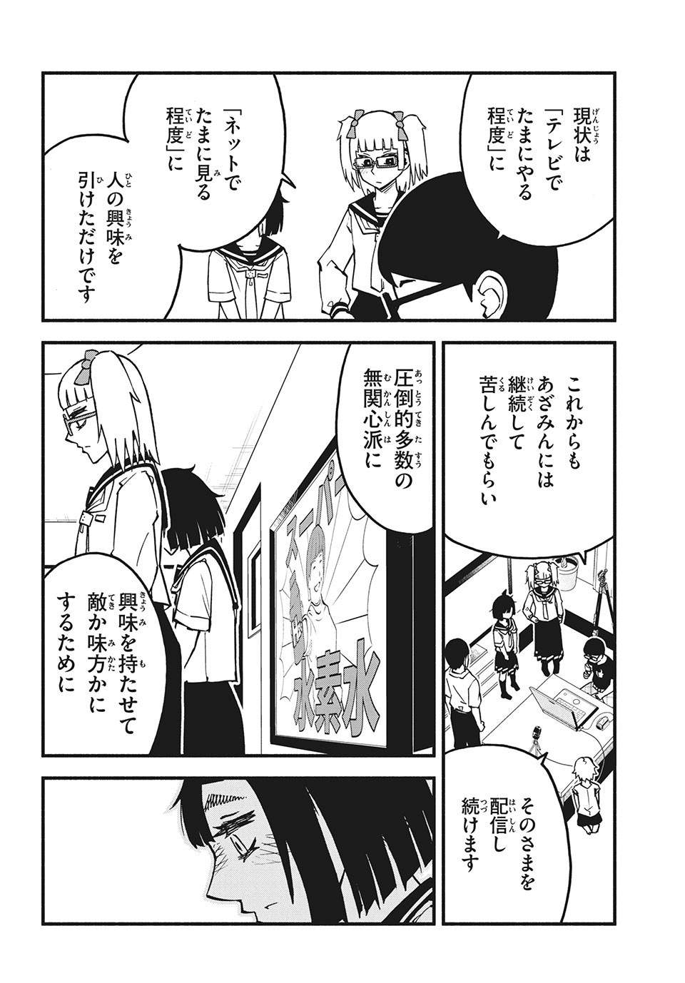 Kunihachibu Chapter 29.3 7ページ