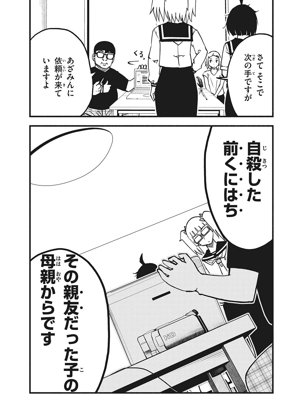 Kunihachibu Chapter 29.3 8ページ