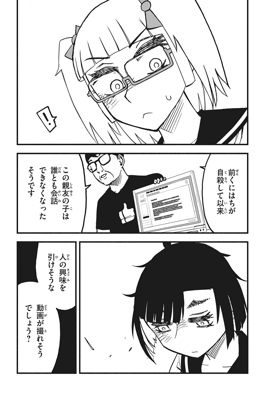 Kunihachibu Chapter 29.3 9ページ