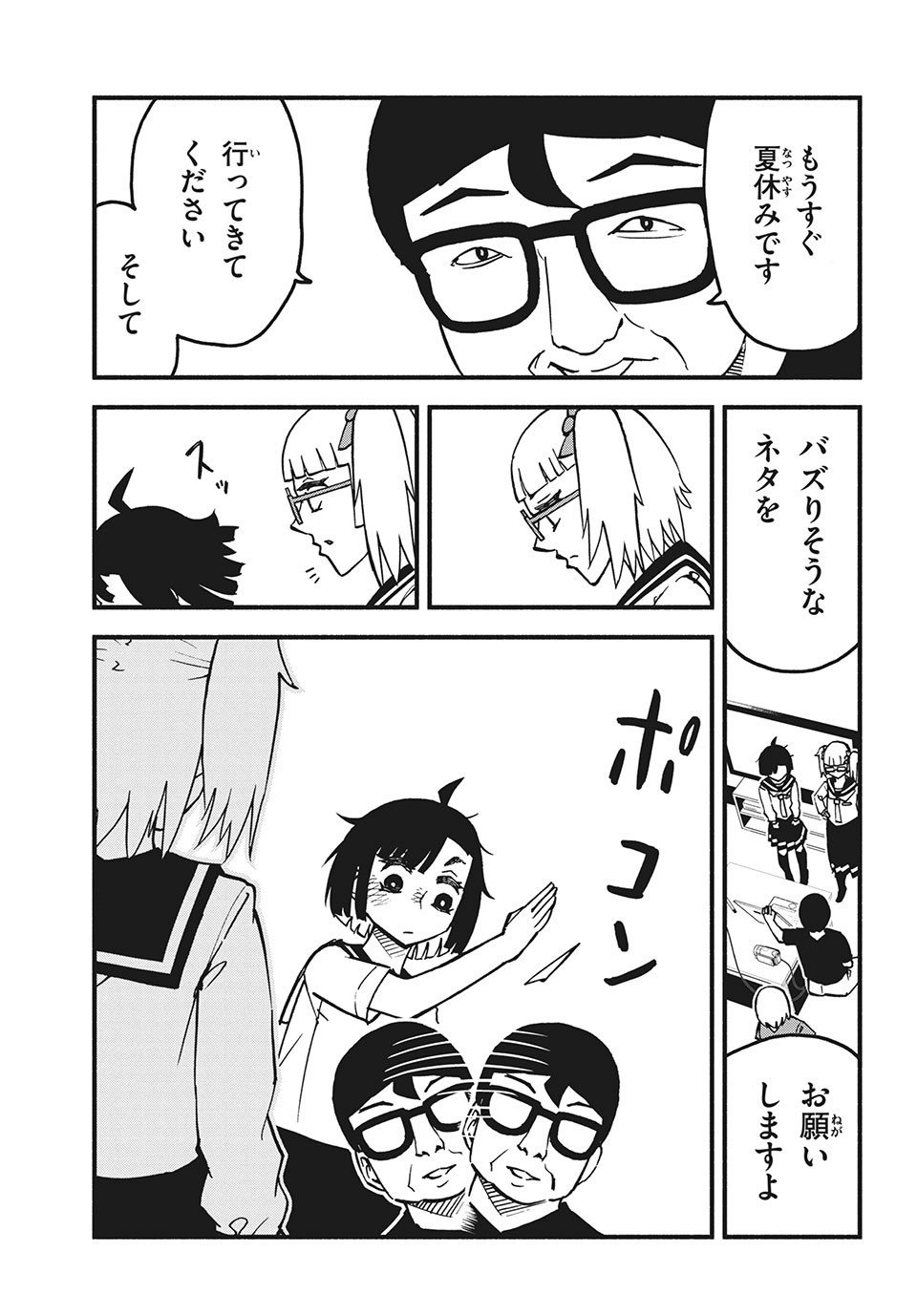 Kunihachibu Chapter 29.3 10ページ