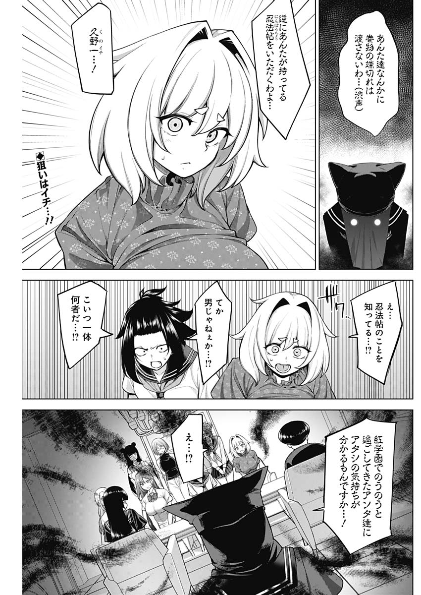 Kunoichi no Ichi! no Ni Chapter 42 2ページ