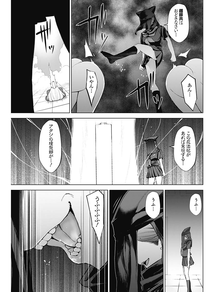 Kunoichi no Ichi! no Ni Chapter 42 16ページ