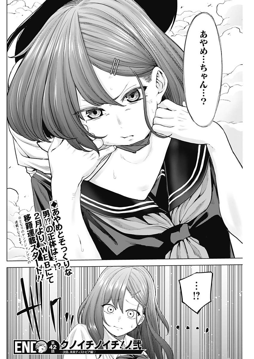 Kunoichi no Ichi! no Ni Chapter 42 19ページ