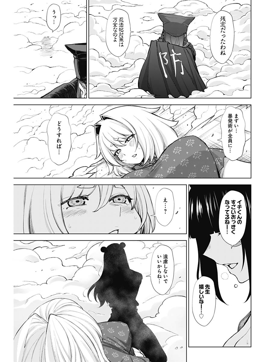 Kunoichi no Ichi! no Ni Chapter 42 8ページ