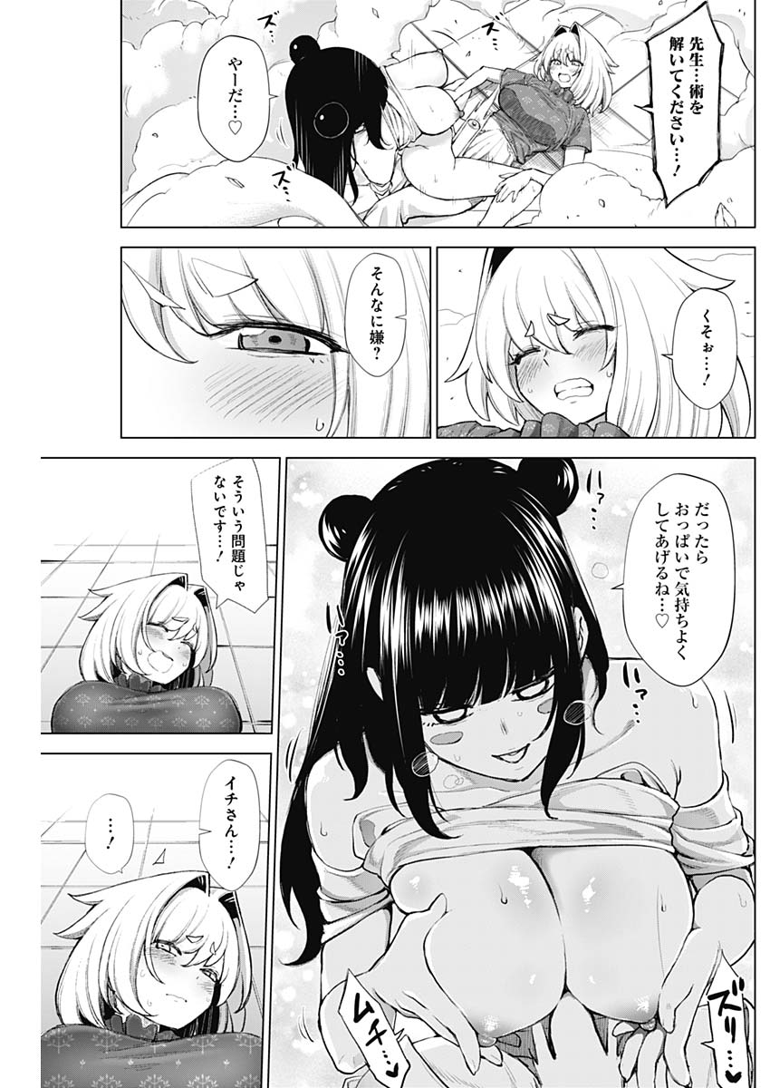 Kunoichi no Ichi! no Ni Chapter 42 10ページ