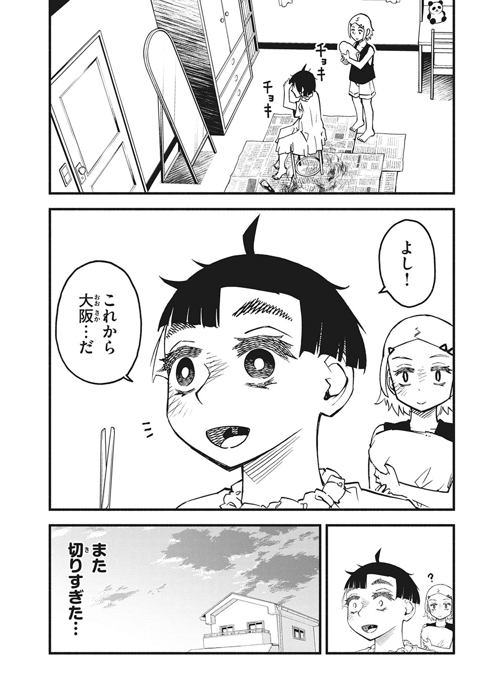 Kunihachibu Chapter 30.1 1ページ