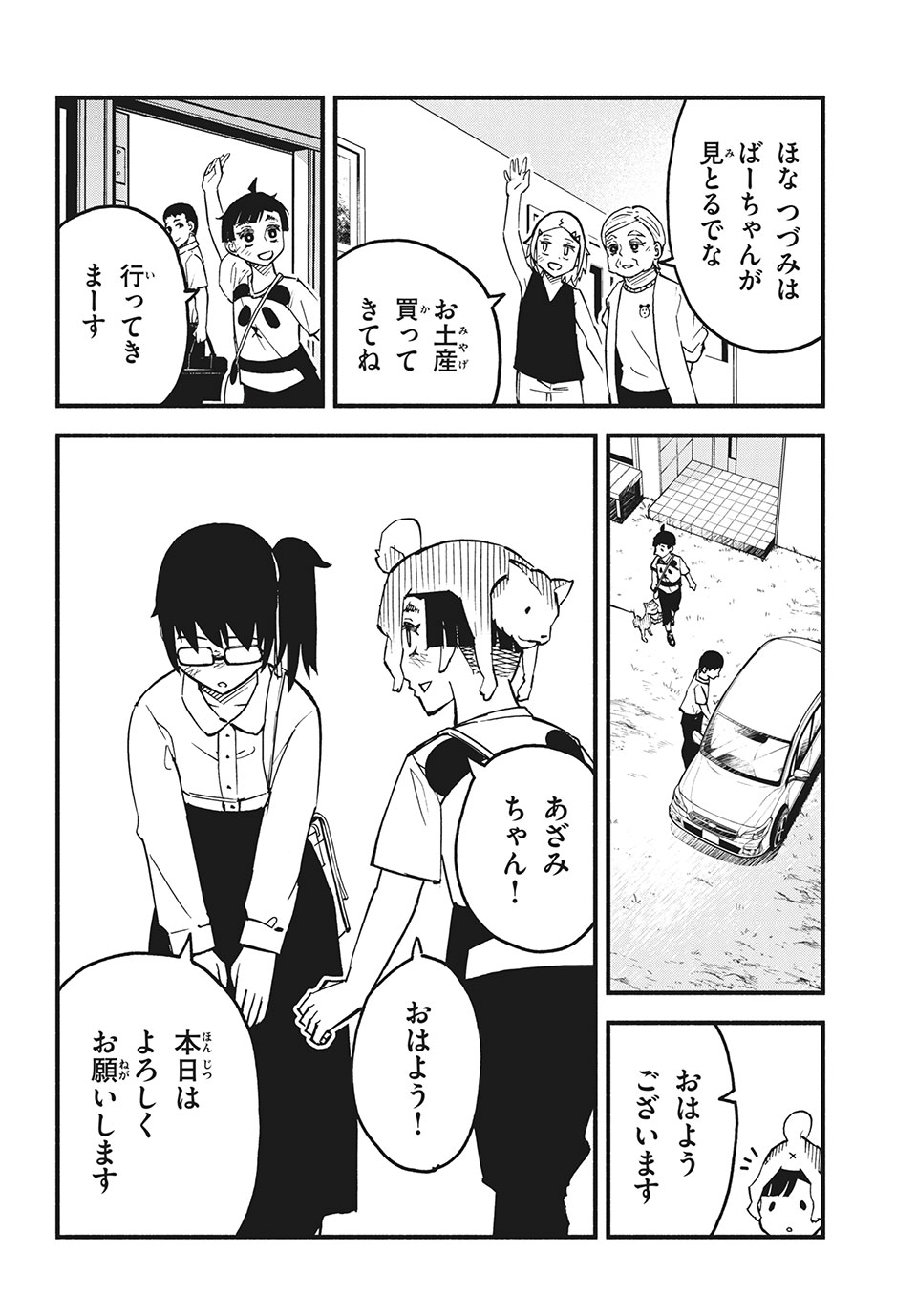 Kunihachibu Chapter 30.1 2ページ
