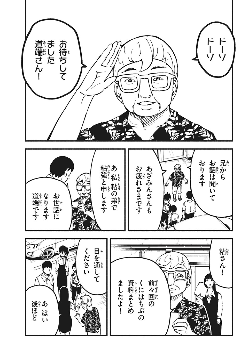 Kunihachibu Chapter 30.1 11ページ