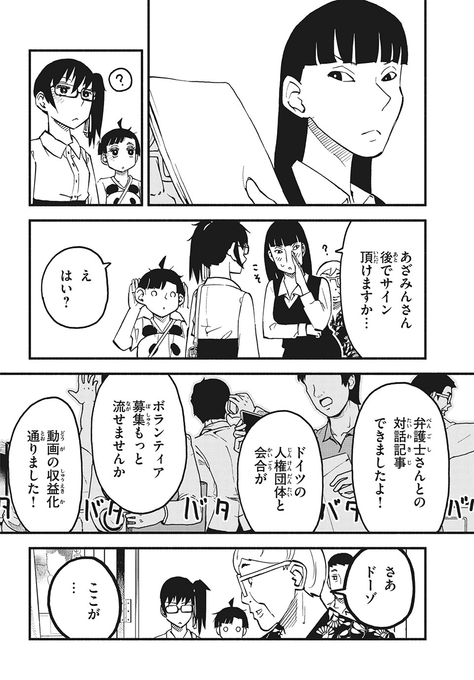 Kunihachibu Chapter 30.1 12ページ