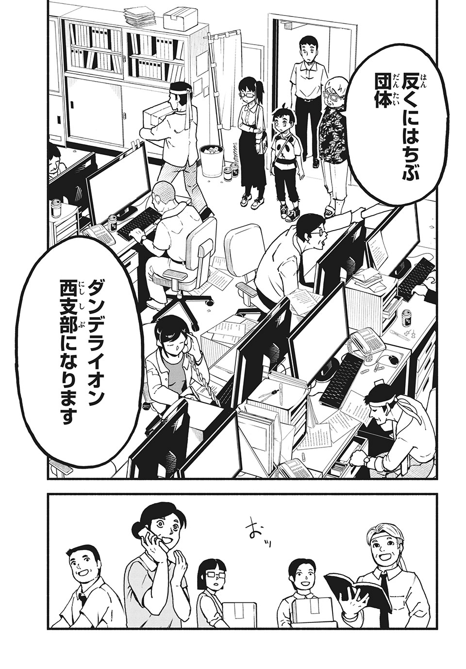 Kunihachibu Chapter 30.1 13ページ