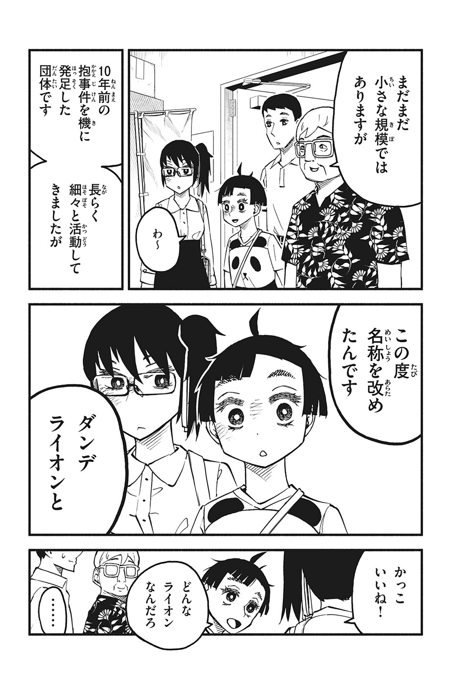 Kunihachibu Chapter 30.1 14ページ