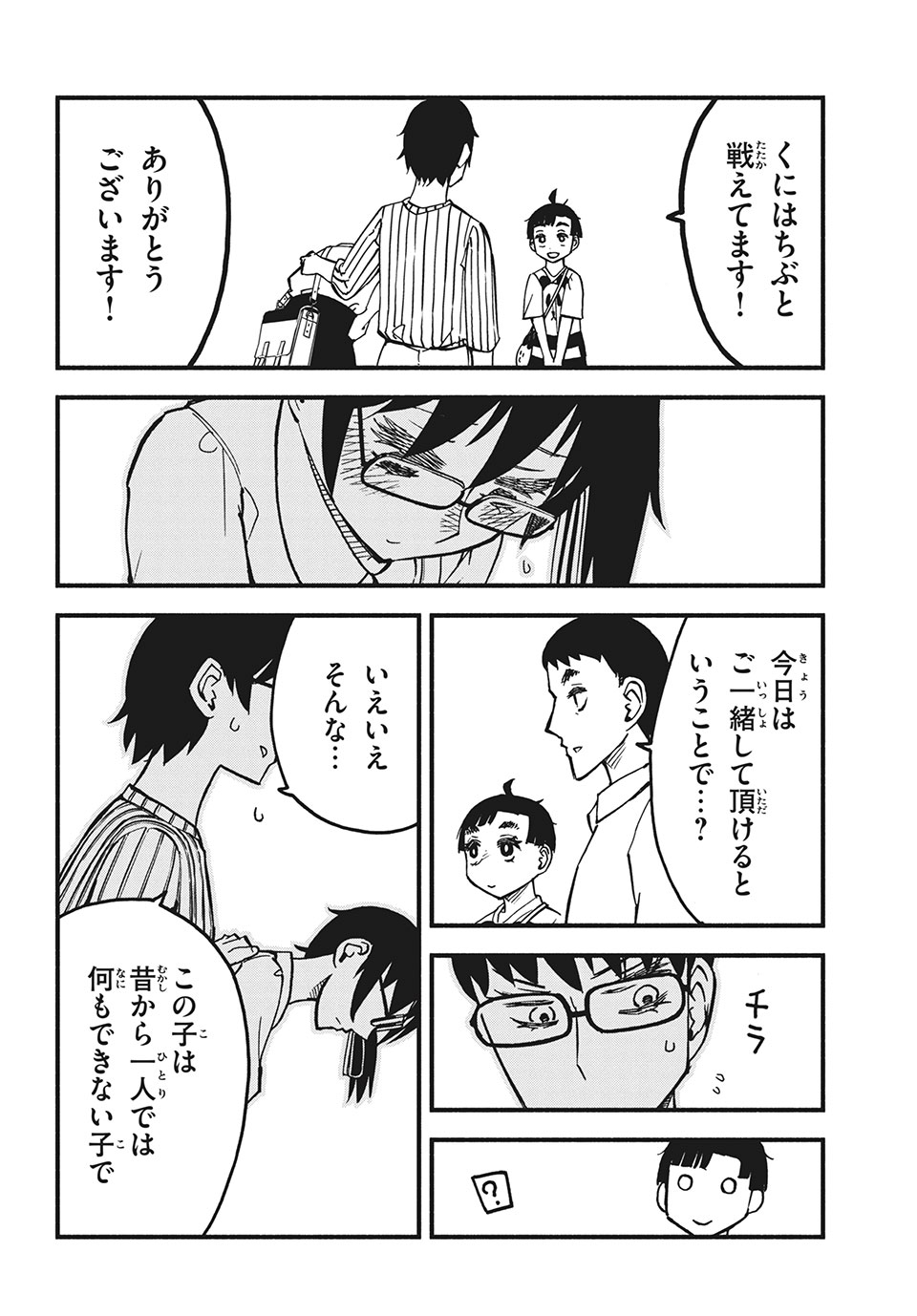 Kunihachibu Chapter 30.1 4ページ