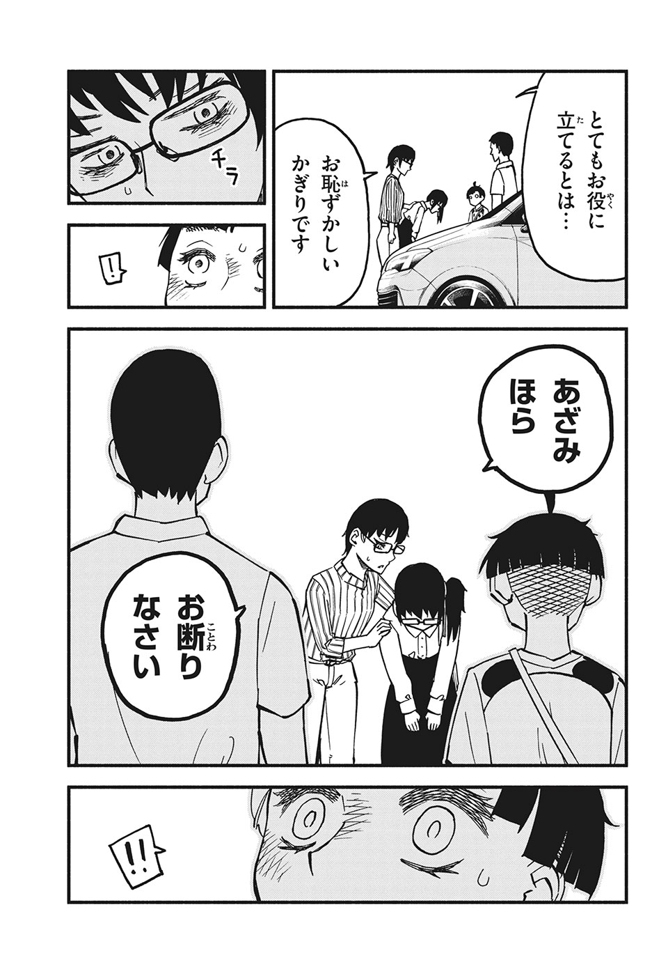 Kunihachibu Chapter 30.1 5ページ