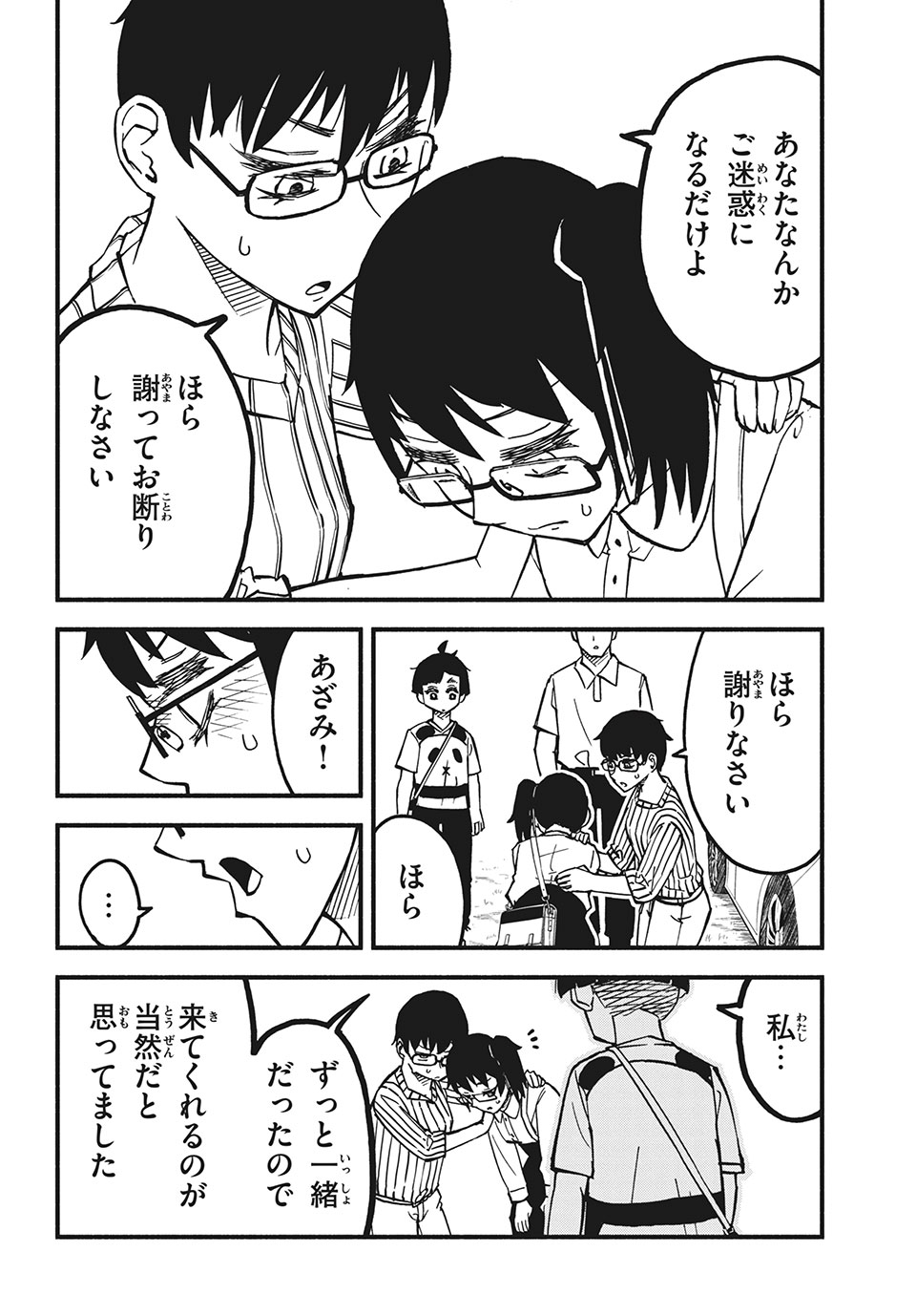Kunihachibu Chapter 30.1 6ページ