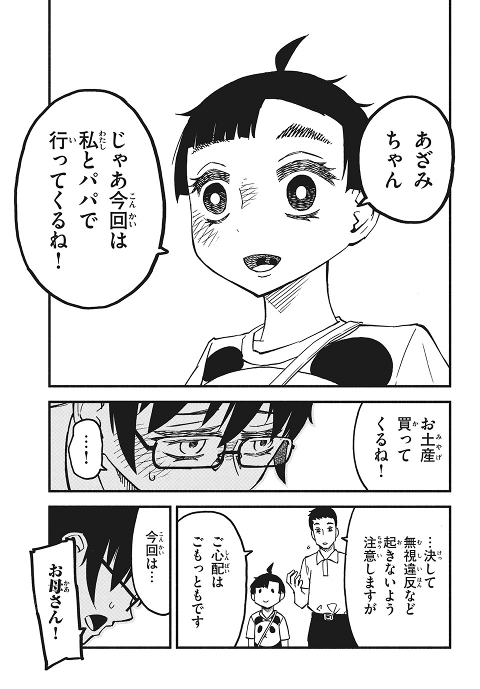 Kunihachibu Chapter 30.1 7ページ