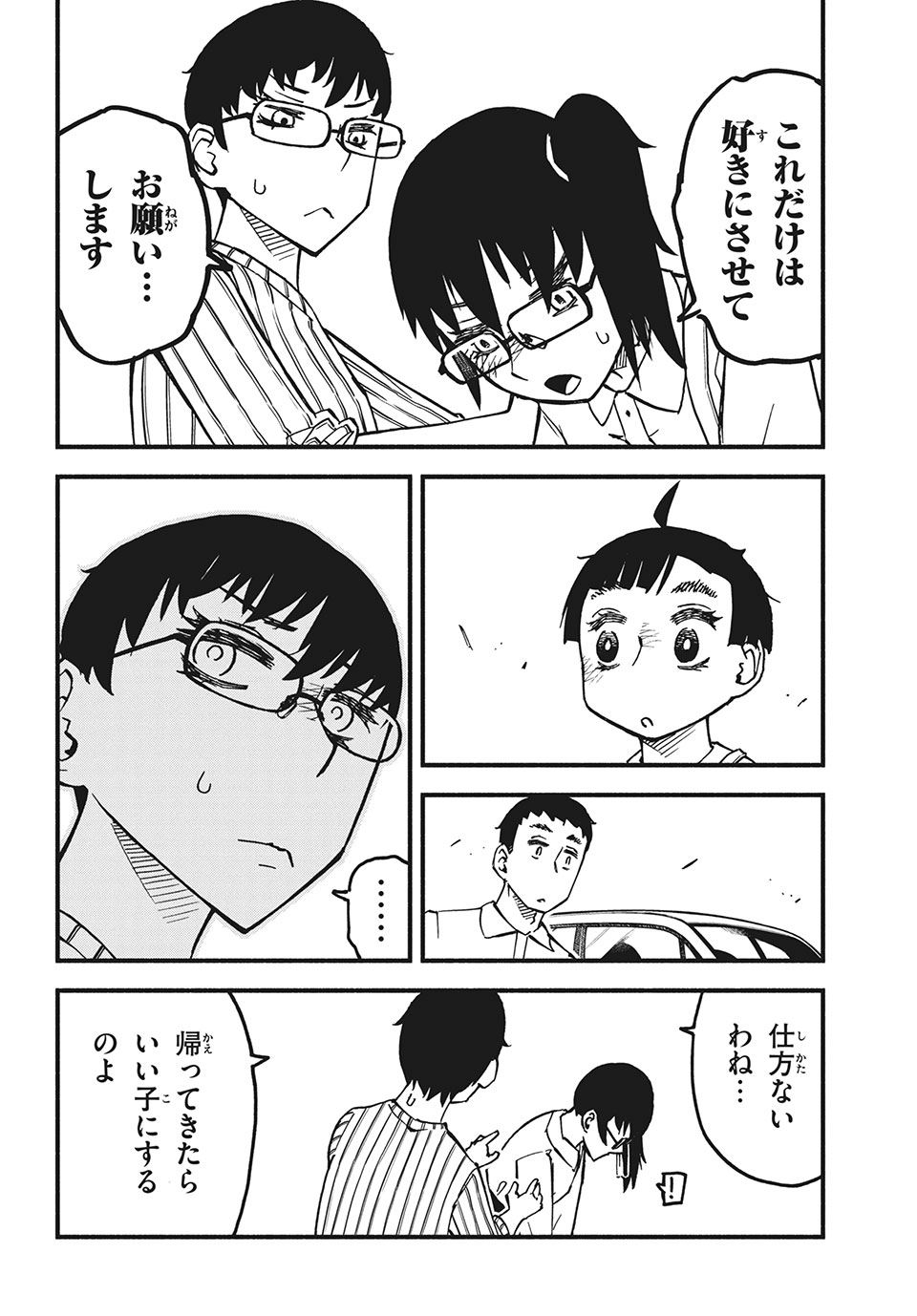Kunihachibu Chapter 30.1 8ページ