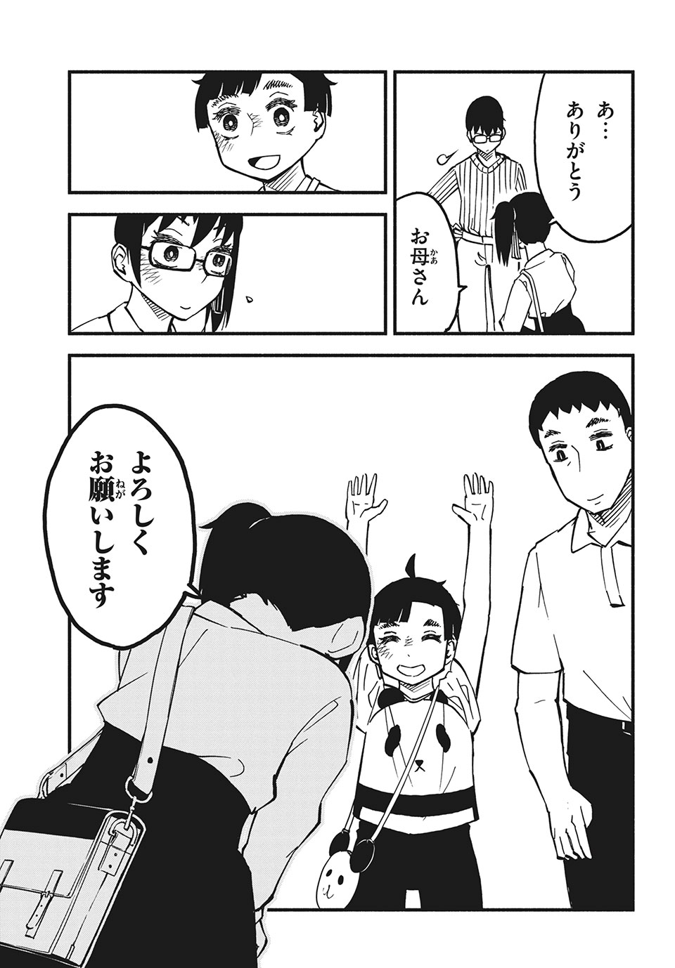 Kunihachibu Chapter 30.1 9ページ