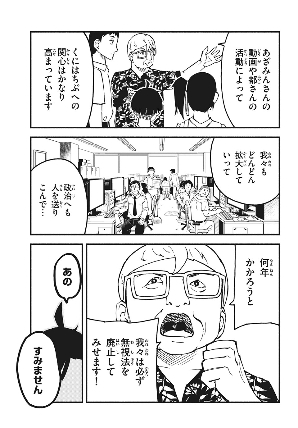 Kunihachibu Chapter 30.2 1ページ