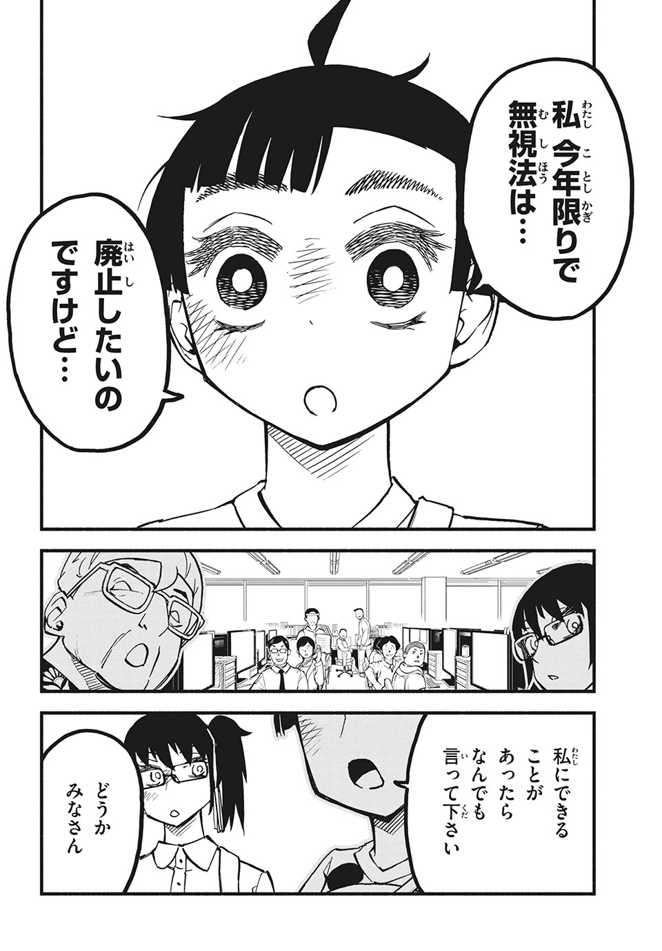 Kunihachibu Chapter 30.2 2ページ