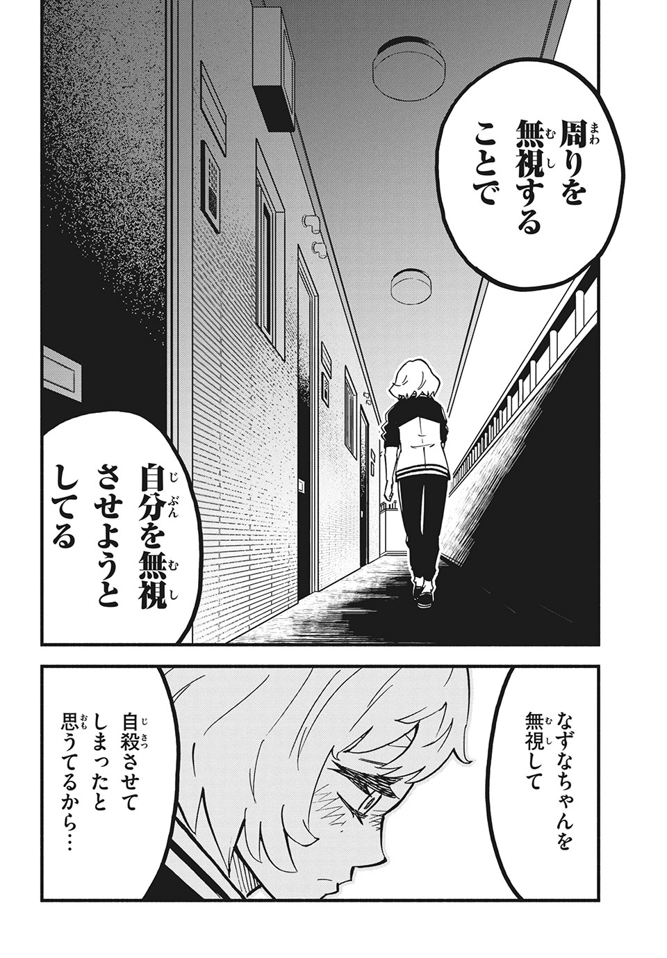 Kunihachibu Chapter 30.2 12ページ