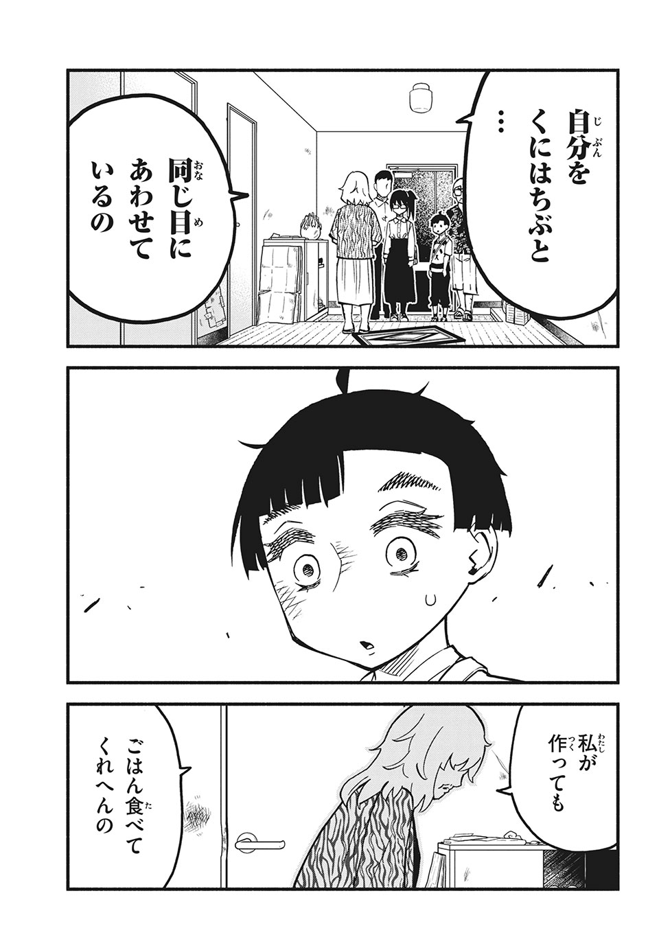 Kunihachibu Chapter 30.2 13ページ