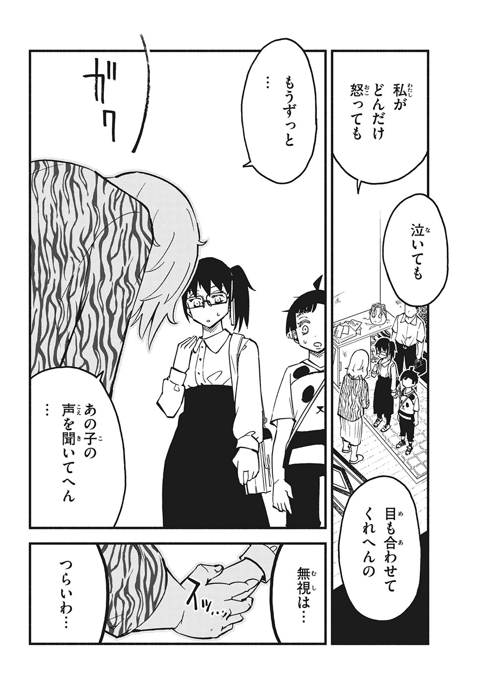 Kunihachibu Chapter 30.2 14ページ