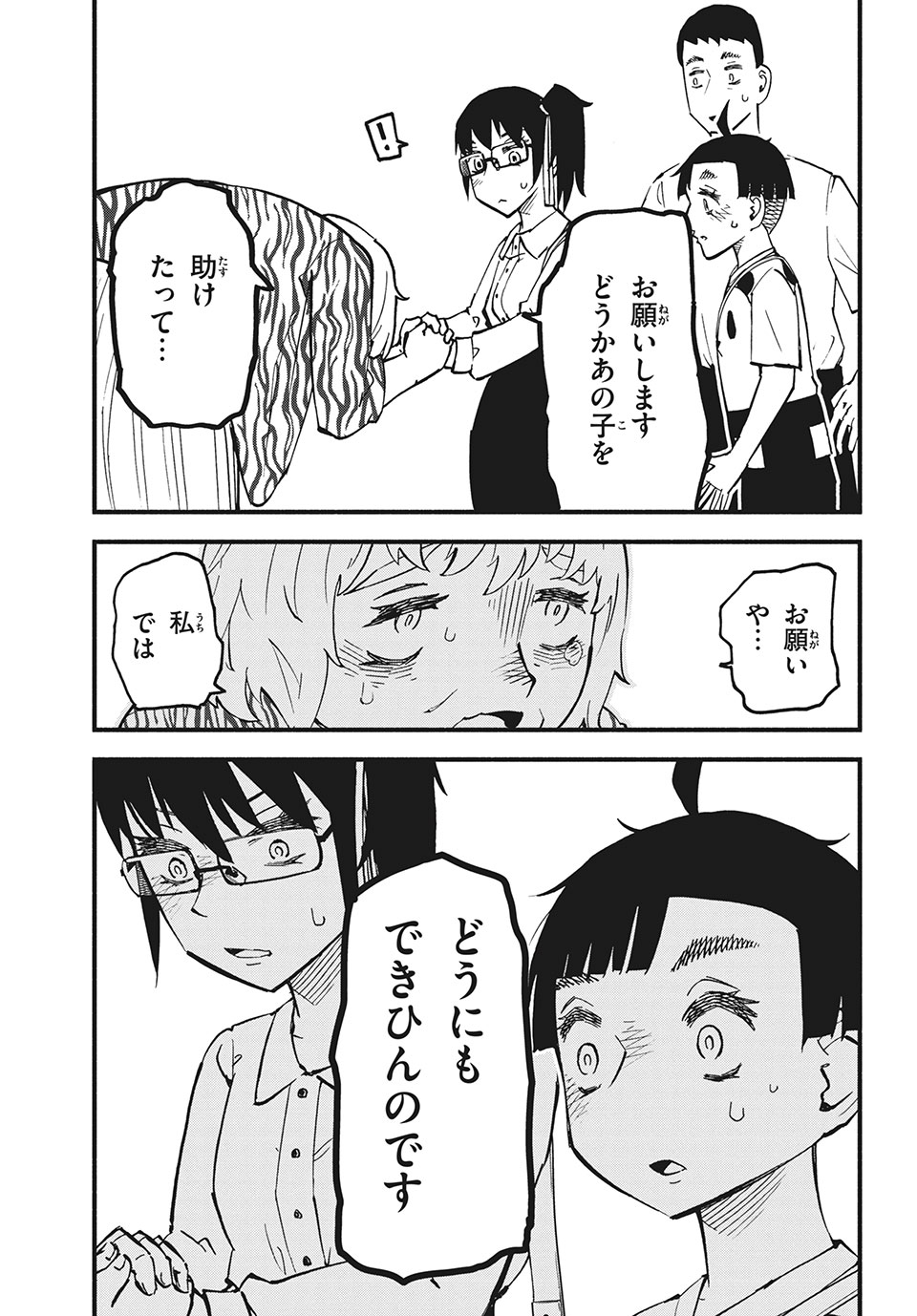 Kunihachibu Chapter 30.2 15ページ