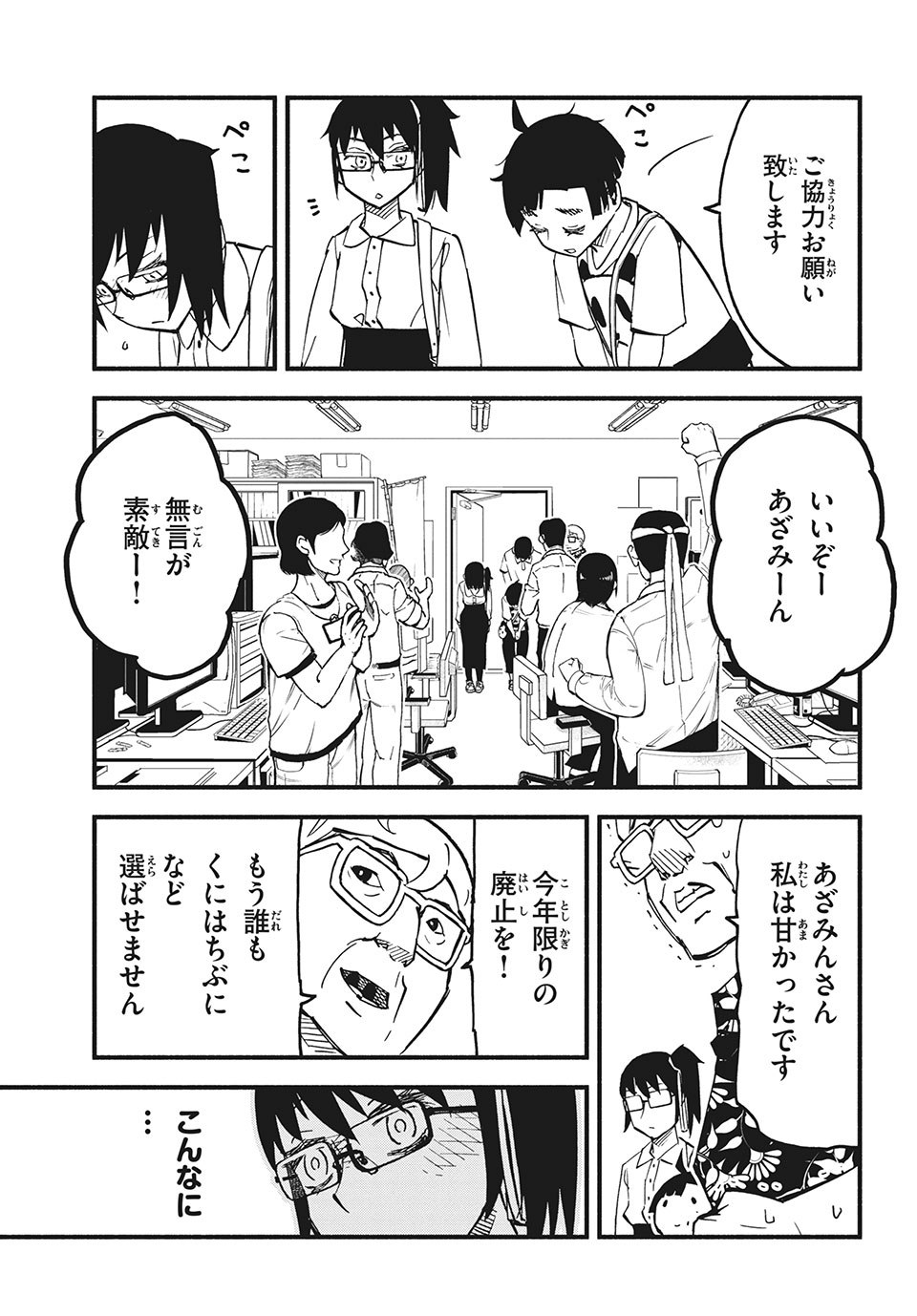 Kunihachibu Chapter 30.2 3ページ