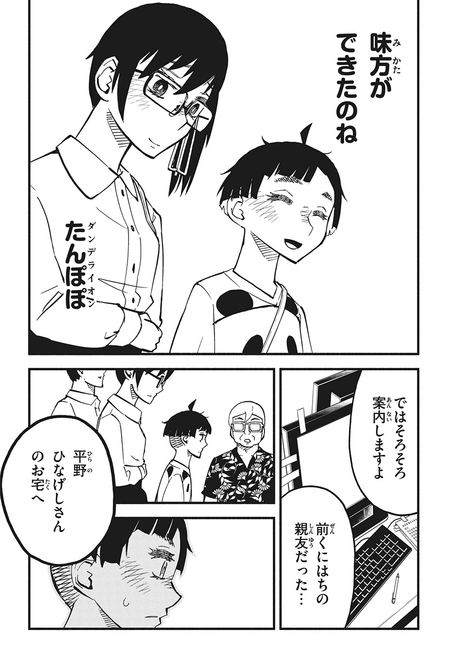 Kunihachibu Chapter 30.2 4ページ
