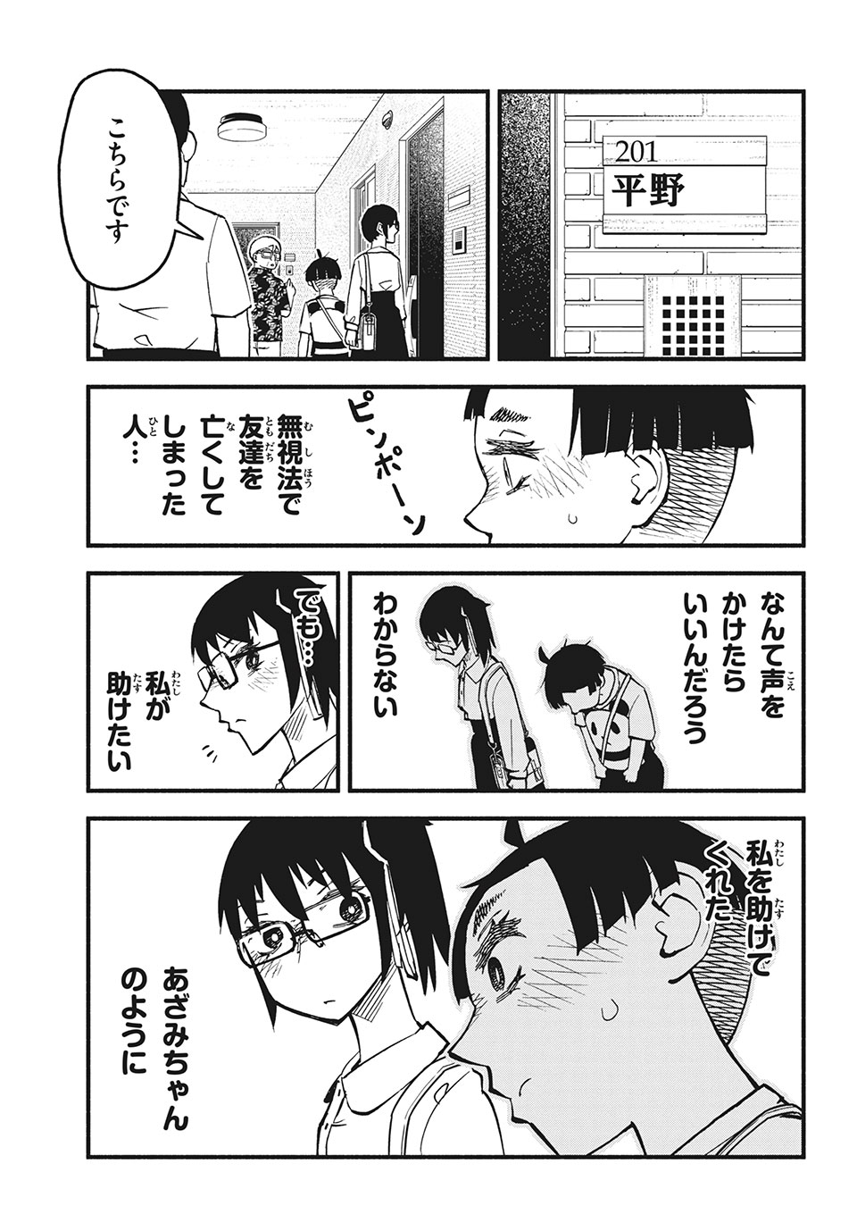 Kunihachibu Chapter 30.2 5ページ