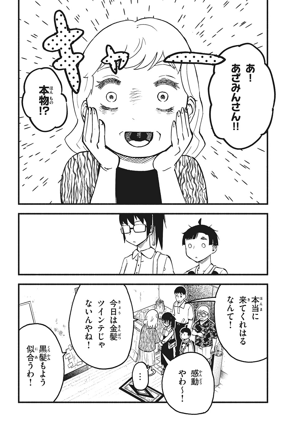 Kunihachibu Chapter 30.2 6ページ