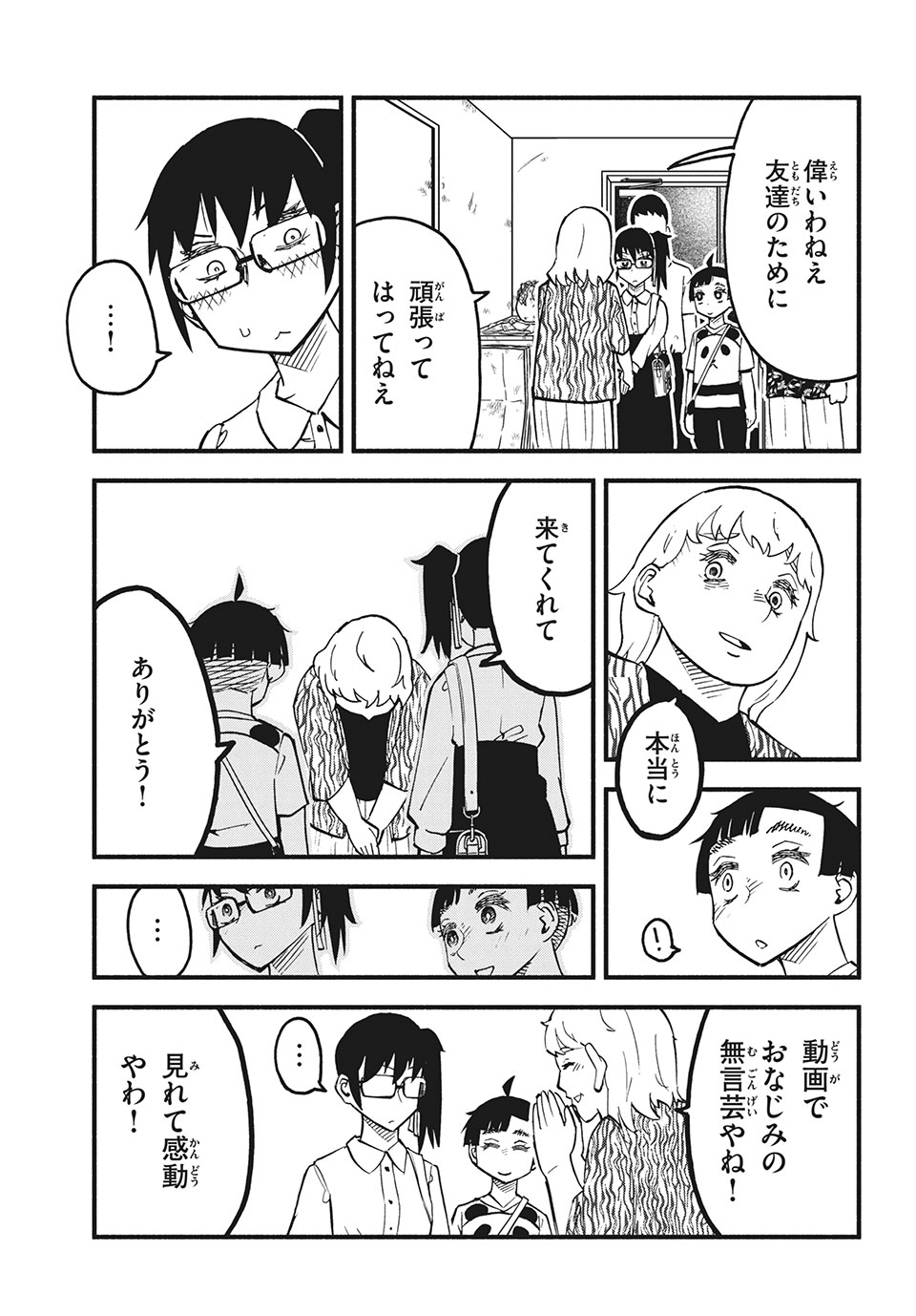 Kunihachibu Chapter 30.2 7ページ
