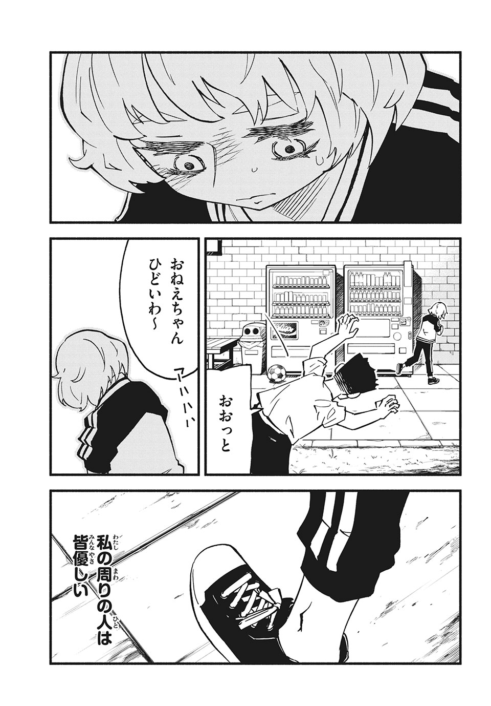 Kunihachibu Chapter 30.3 2ページ
