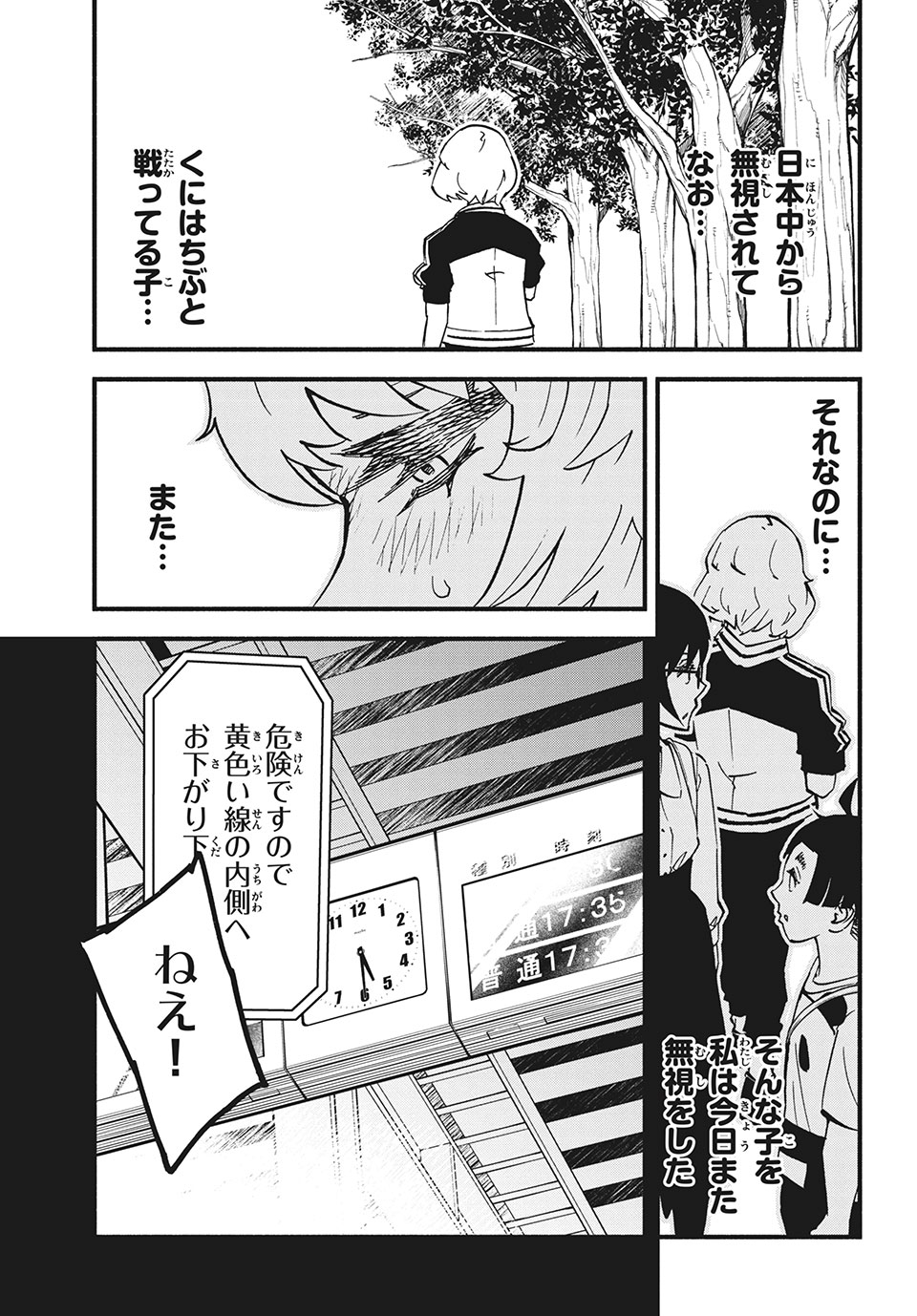 Kunihachibu Chapter 30.3 4ページ