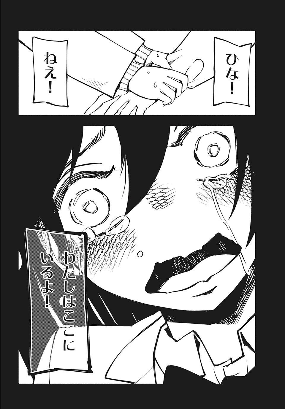 Kunihachibu Chapter 30.3 5ページ