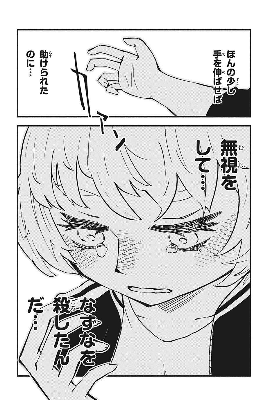 Kunihachibu Chapter 30.3 7ページ