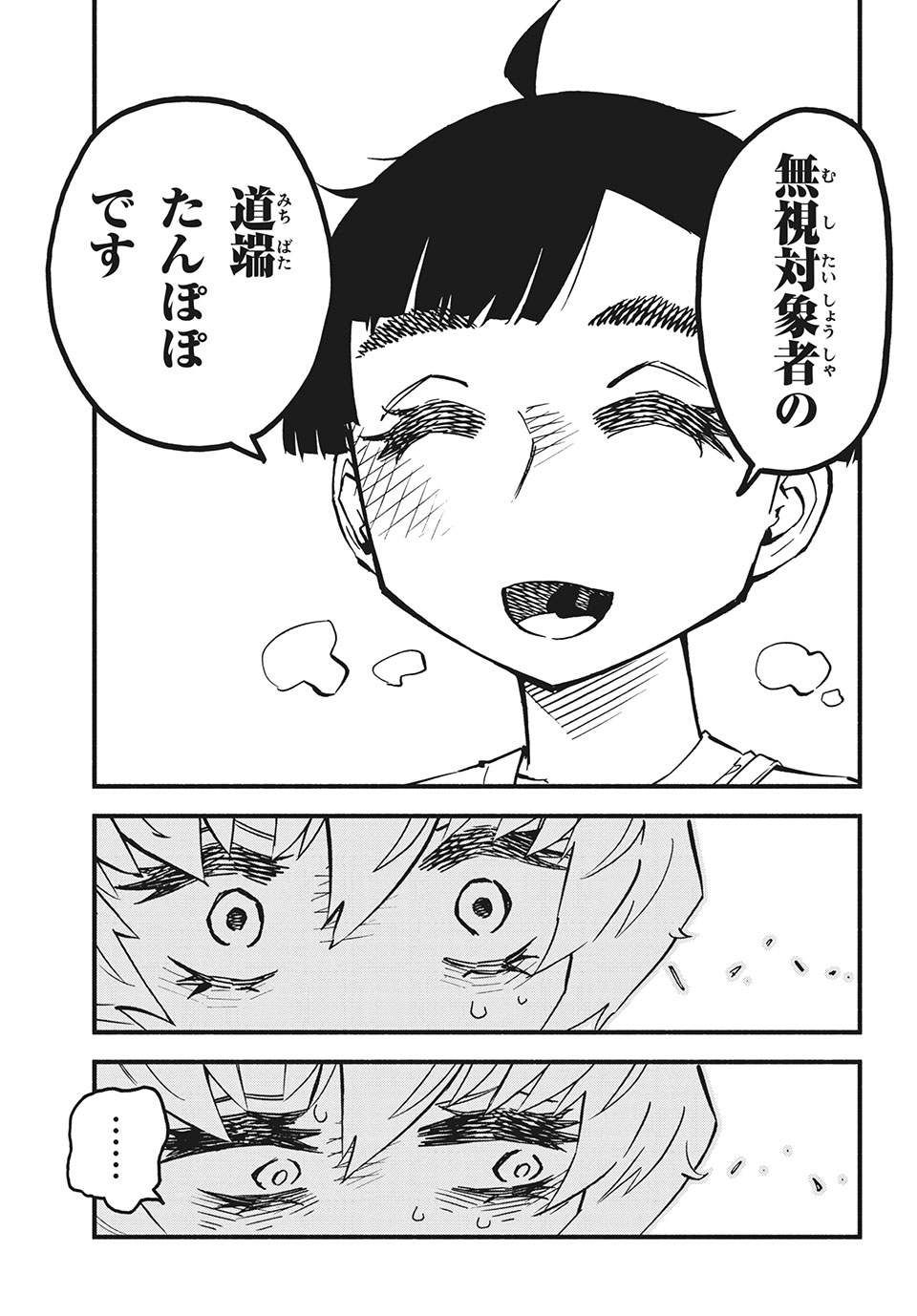 Kunihachibu Chapter 31.1 11ページ