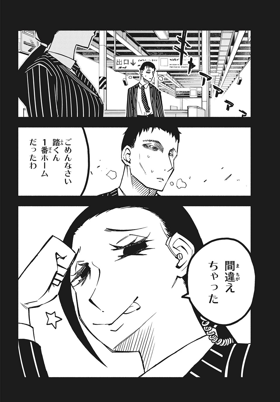 Kunihachibu Chapter 31.1 4ページ