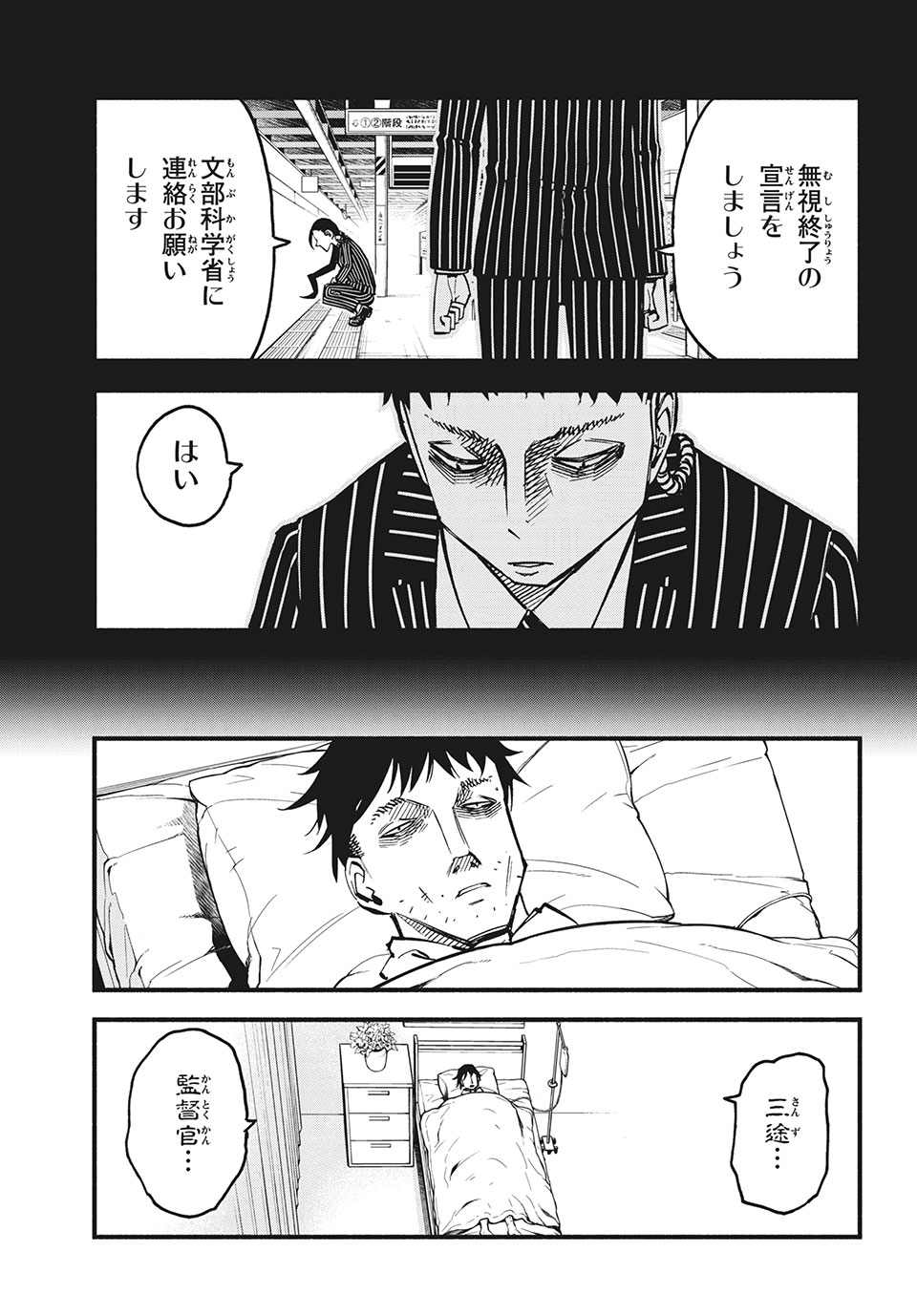 Kunihachibu Chapter 31.1 5ページ
