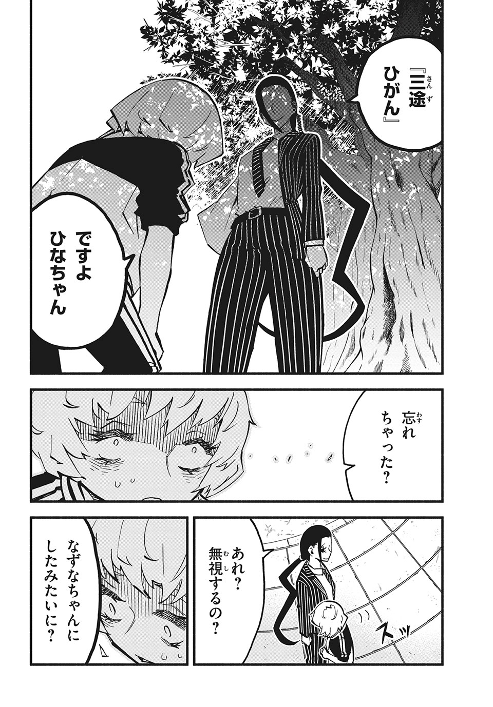 Kunihachibu Chapter 31.1 6ページ