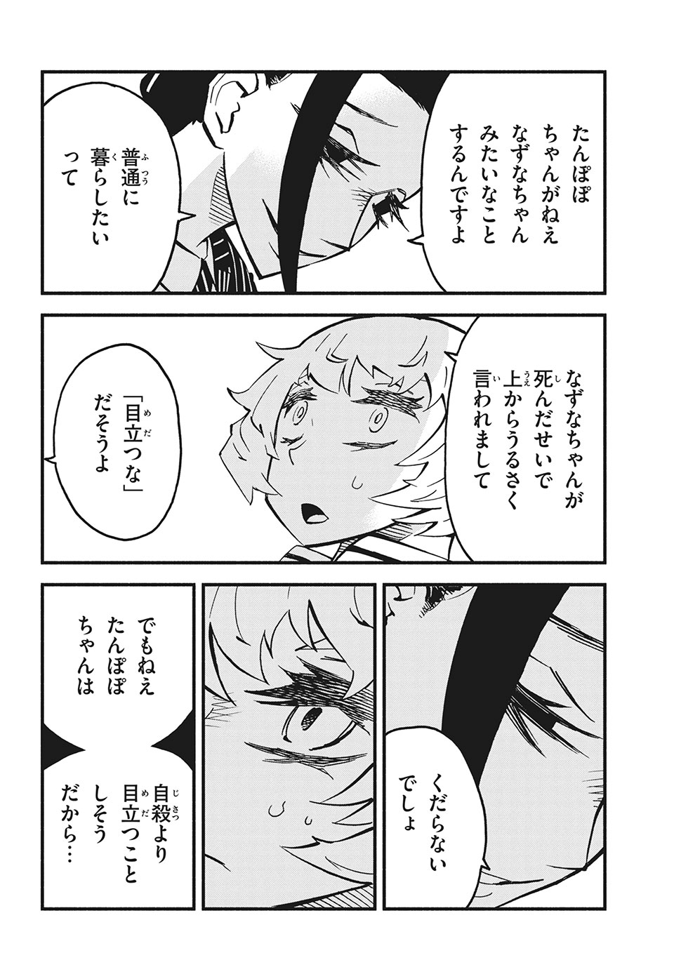Kunihachibu Chapter 31.1 8ページ