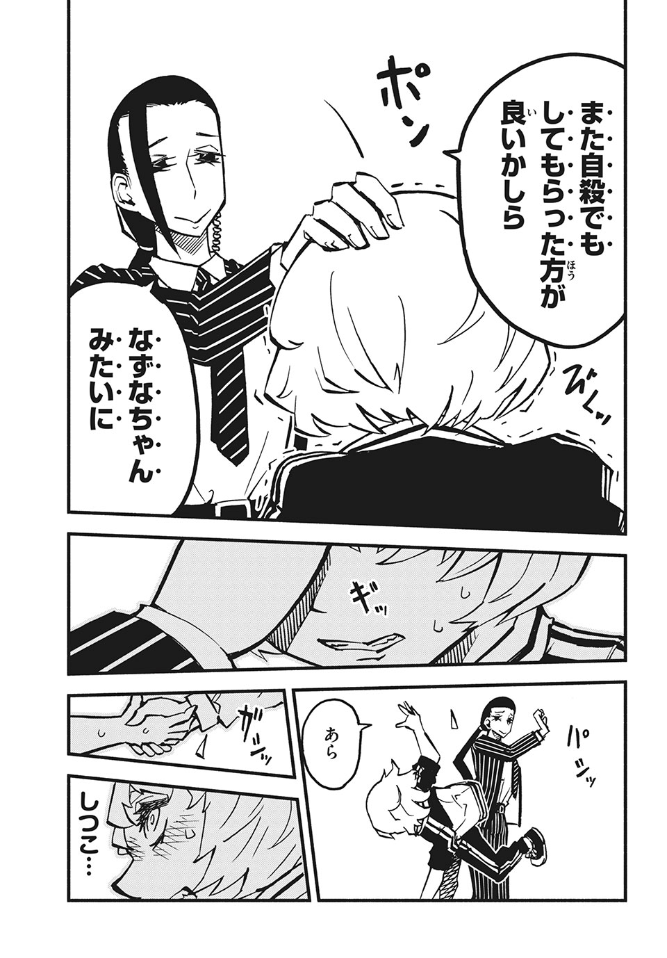 Kunihachibu Chapter 31.1 9ページ