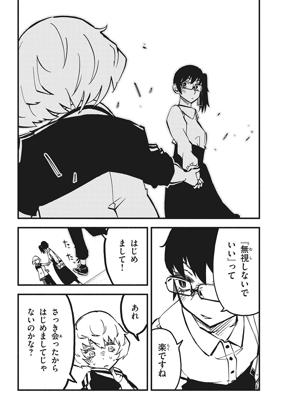 Kunihachibu Chapter 31.1 10ページ